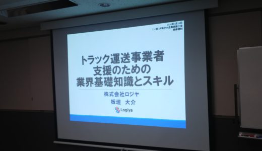 大阪中小企業診断士会の診断士向けセミナーに登壇